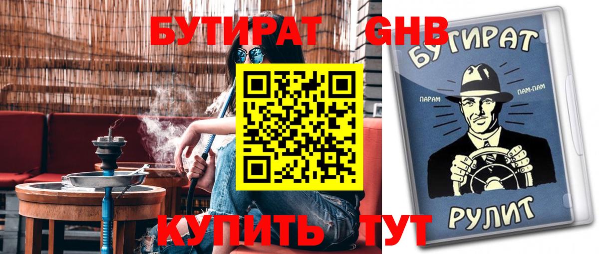 Бутират буратино  Вход с VPN  Сухой Лог 