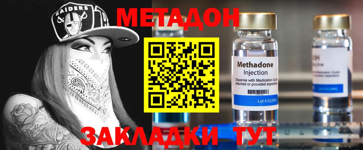 МЕТАДОН VHQ Сухой Лог